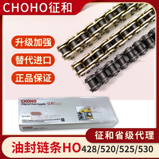 征和摩托车链条黄金油封428/520/525/530HO配件型gw250链条套装