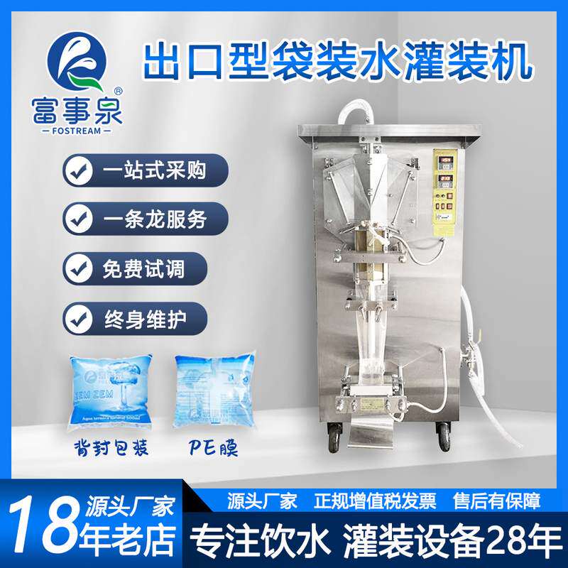 广东江门全自动小型袋装水包装生产设备袋装水机袋装矿泉水灌装机