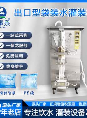 广东江门全自动小型袋装水包装生产设备袋装水机袋装矿泉水灌装机