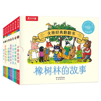 橡树林的故事波西和皮普中英双语