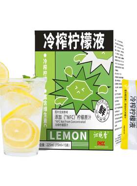 柠檬浓缩汁冷萃原液速溶水果茶维c饮料冲剂冲饮果汁NFC冷榨柠檬液