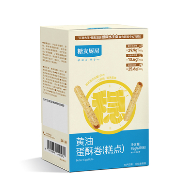 糖友厨房0添蔗糖黄油蛋卷