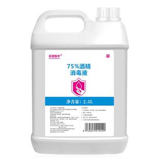 酒精75度消毒液免手洗2.5L大桶装家用消毒喷雾杀菌消毒水75%乙醇
