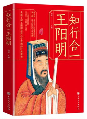 王阳明知行合一 王阳明传心学全集正版大传口诀传习录全书 明朝王明阳传记中国哲学儒家经典书籍五百年来大学问的智慧详注集评