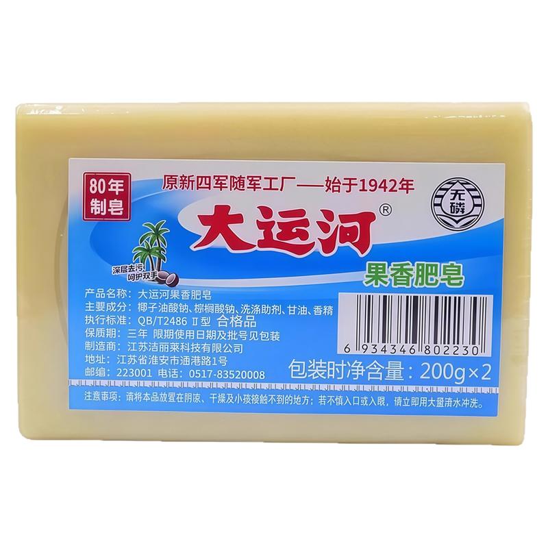 大运河肥皂老牌子天然无添加洗鞋
