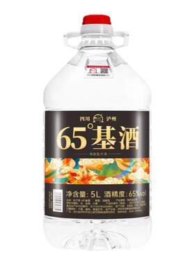 65度纯粮白酒高粱酒基酒自酿