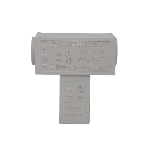 T型线夹 电线分线器4/6/10/16/25/35/50/70/95/120/300导线分流器