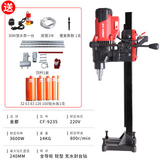 品金都9235台钻金刚石钻孔设备台式水钻机轻型全导轮无水封无铜新