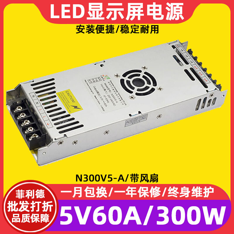 N300V5-A全彩led显示屏电源5V60A滚动电子屏广告屏变压器