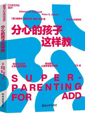 湛庐写给分心孩子父母的教养指南