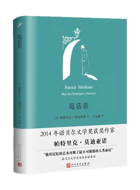 莫迪亚诺作品系列正版