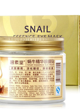 眼贴膜碧素堂抗皱眼贴膜1瓶80片