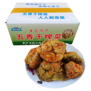 传统五香风干榨菜头5斤/15斤疙瘩圆形整个榨菜全型脱水菜重庆特产