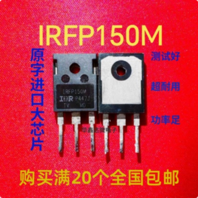 【议价-可维修】IRFP150M /均有货