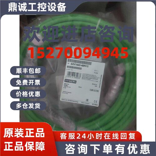 议价6XV1440-4BN10西门子连接电缆 PN 用于移动式面板长度10m全新