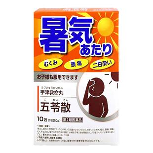 日本直邮 宇津救命丸五苓散10包 水肿宿醉恶心腹痛中暑