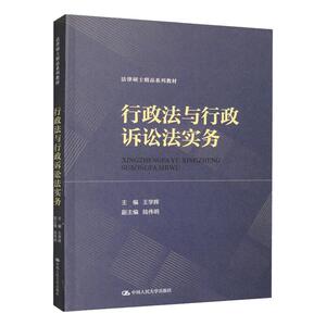 行政法与行政诉讼法实务