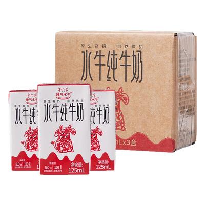 水牛纯牛奶125ml*3盒品鉴