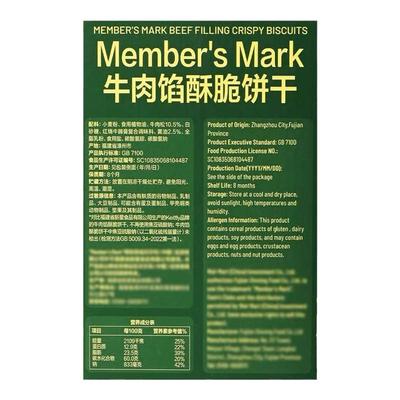 山姆超市代购烘烤牛肉松零食早餐Member's Mark牛肉馅酥脆饼干1kg