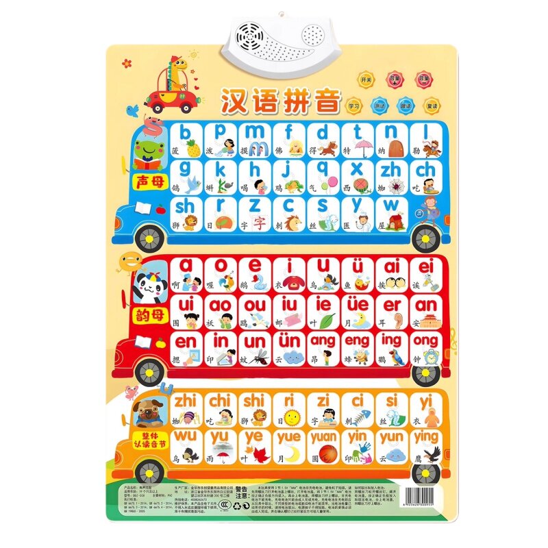 点读有声【拼音挂图】同步教材