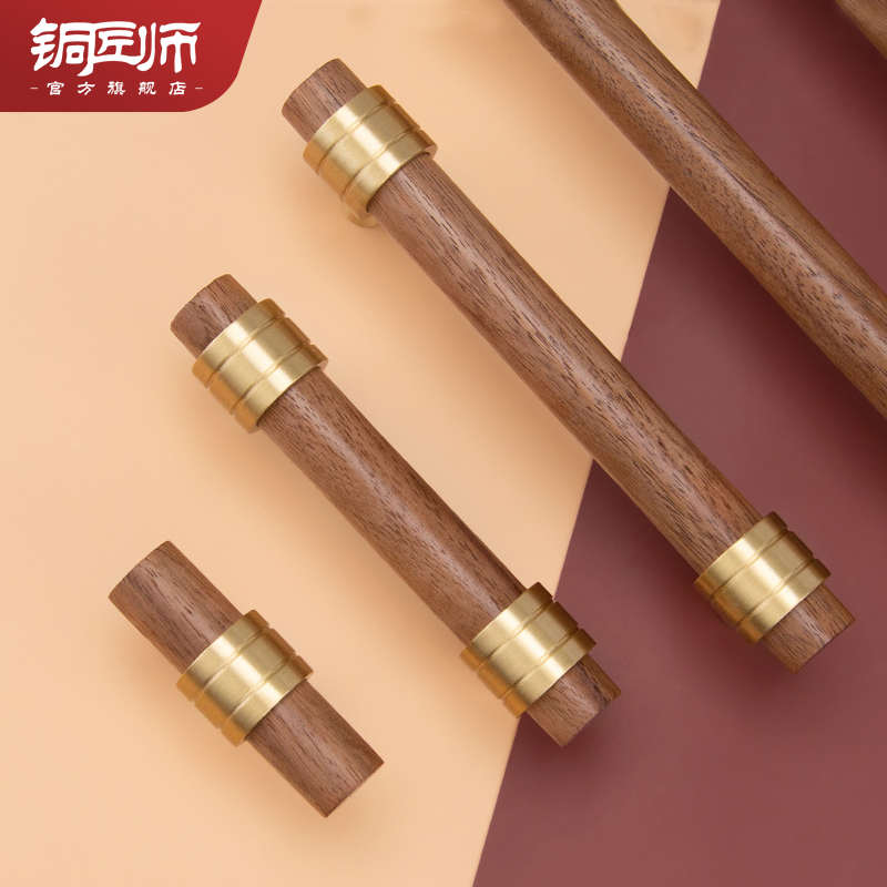 铜匠师2023年新款原木长衣柜门拉手胡桃木柜子把手实木黄铜手柄环