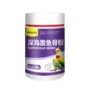 鹦鹉墨鱼骨粉补钙用品促发育虎皮玄凤牡丹文鸟拌粮营养品鸟用食品