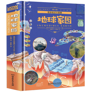 地球家园+交通简史+人体解码 精装硬壳大开本 奇怪知识大图解 英国未来出版集团Future Publish 著 区茵婷译 科普百科