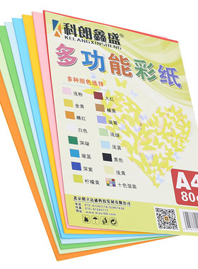 复印纸彩色混装80克彩纸
