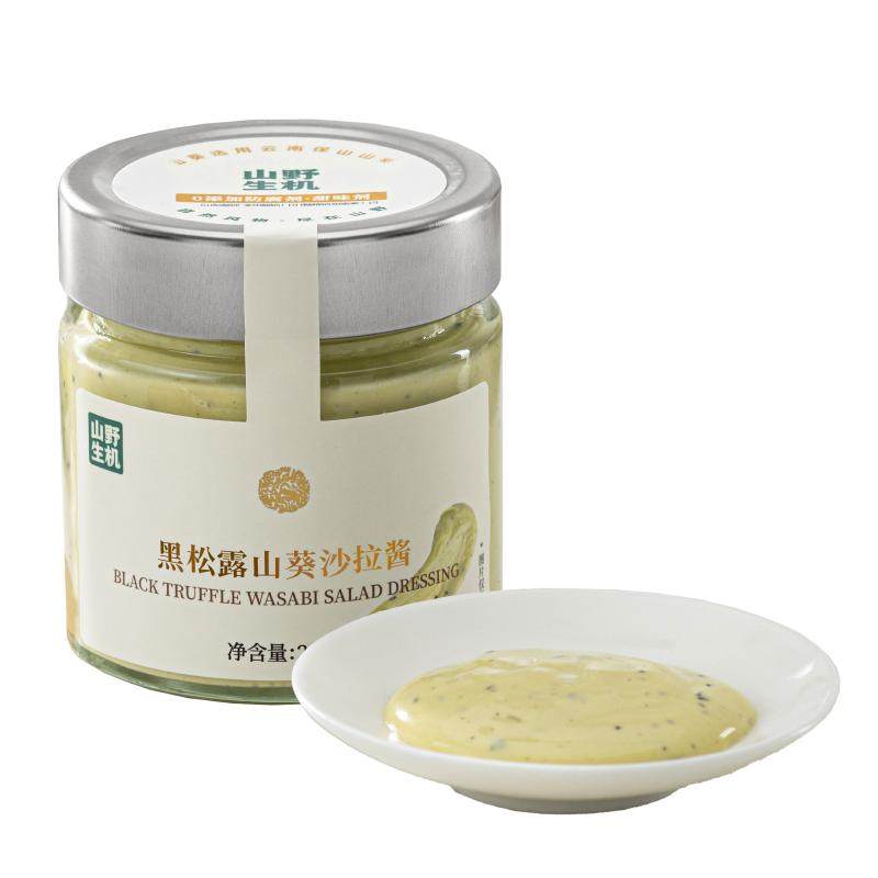 山野生机黑松露山葵沙拉酱蛋黄无沙拉/千岛/蛋黄酱/