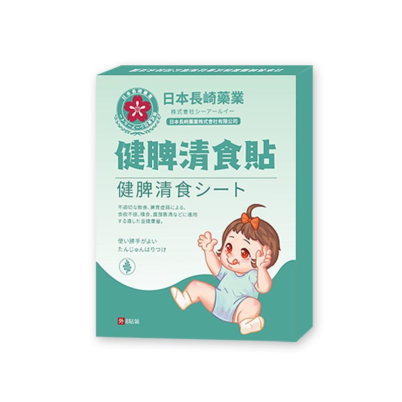 【日本长崎】健脾积食贴儿童调理肠脾胃保健肚脐贴消食健胃贴成人