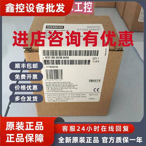 议价西门子 6ES7288-3AE08-0AA0 S7-200 EM AE08 6ES7 288-3AEO8-