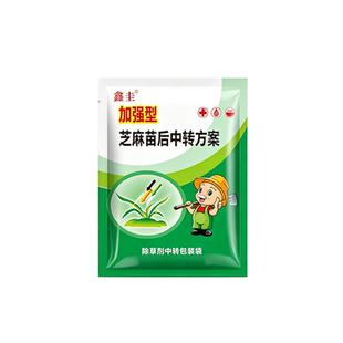 芝麻地苗后除草专用剂不伤苗封闭一扫光连根除不复发草烂根封草剂