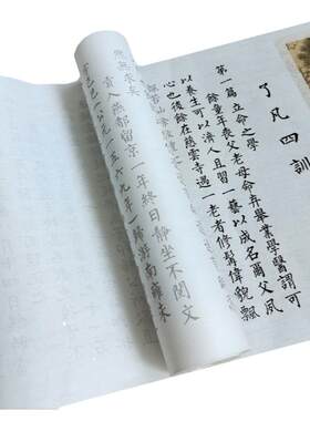 守真8分熟宣练字长卷1.2万字