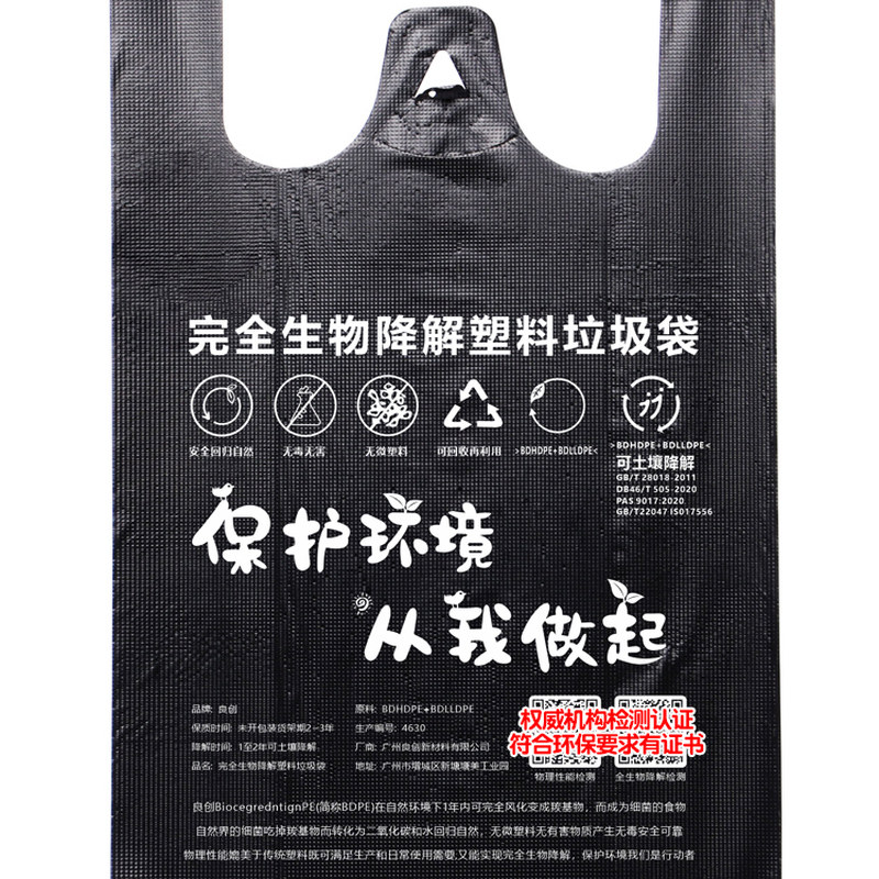 完全生物降解背心袋垃圾袋环保可降解工厂可定制厨房厨余手提式