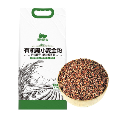 新疆有机黑麦全麦粉天山小哥