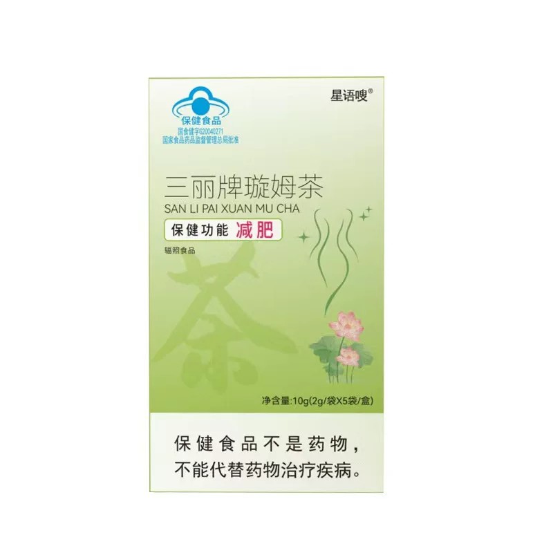 三丽牌璇姆茶顽固神器减官方正品肥塑形 直播同款代谢快蓝帽认证S
