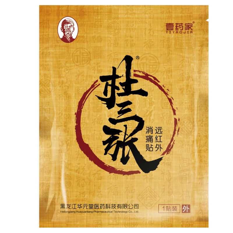 肩周炎颈椎病腰椎间盘突出专用贴膏滑膜膝盖疼痛膏传统老式黑膏药
