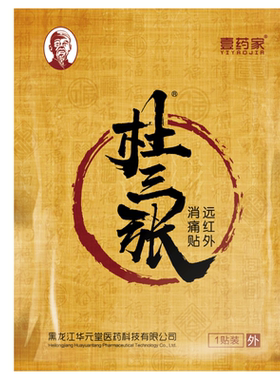 传统老膏药颈肩腰腿痛关节用贴膏