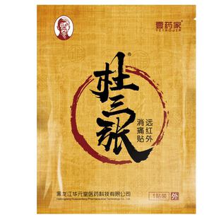 肩周炎颈椎病腰椎间盘突出专用贴膏滑膜膝盖疼痛膏传统老式黑膏药