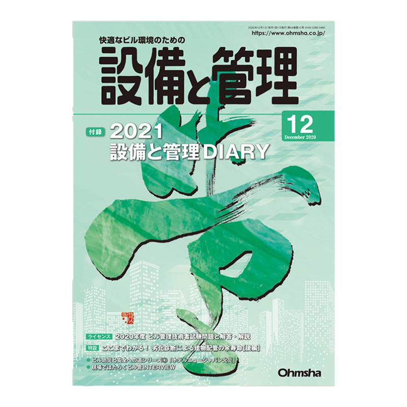 【订阅】 设备と管理 设备与管理 电气行业趋势 专业考试资讯杂志 日文版 年订12期 F146