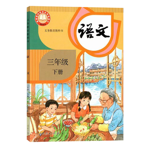 2026新版小学三年级下册语文书课本教材教科书人教版 3三年级下册语文课本人教部编版语文书 三年级下册语文人教正版课本三下语文