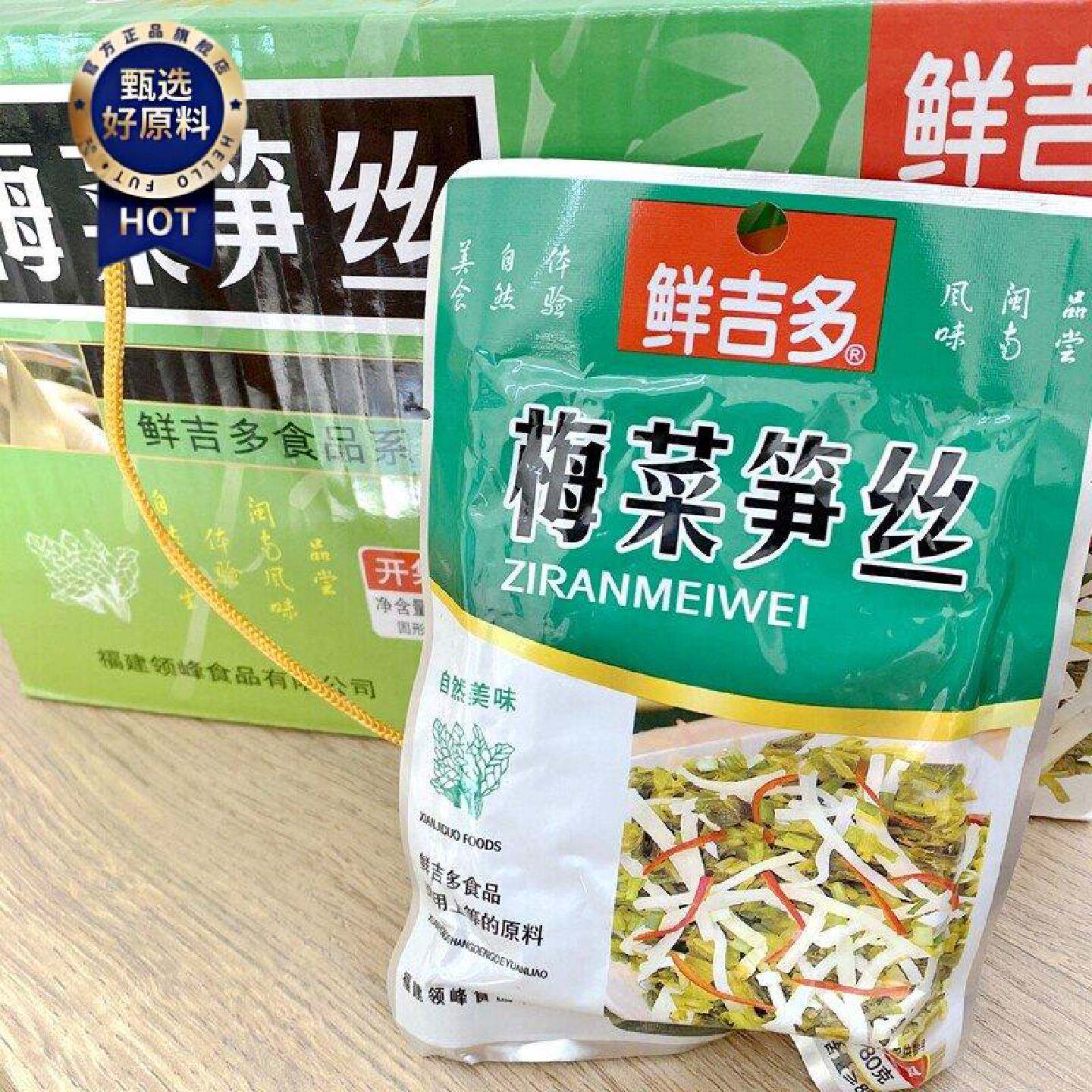 鲜吉多梅菜笋丝80g*30袋下饭菜酱菜搭粥菜小包装笋丝咸菜早餐配菜