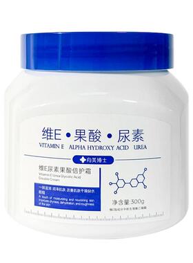 果酸维e尿素霜去鸡皮身体乳医ve乳膏保湿护手霜用正品官方旗舰店