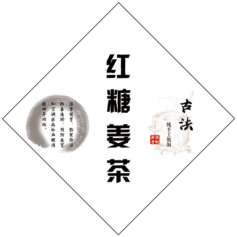 红糖姜茶细粒古法黑糖贴纸手工制作天然蜂蜜冰糖标签不干胶贴L