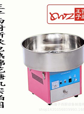 王子西厨CC-3702棉花糖机 商用全自动电动棉花糖机 花式棉花糖机