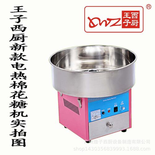王子西厨CC-3702棉花糖机 商用全自动电动棉花糖机 花式棉花糖机