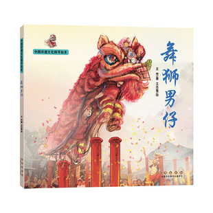 舞狮男仔 中国非遗文化探寻绘本书 皮影爷爷的老木箱 囡囡的惊喜细嗅芙蓉 AI技术中国传统文化节日故事元宵节上海美食皮影戏湘绣