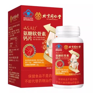 氨糖软骨素钙片护关节疼痛中老年骨胶原葡萄糖硫酸钙官方正品