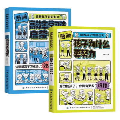 漫画孩子你为什么要努力高效学习