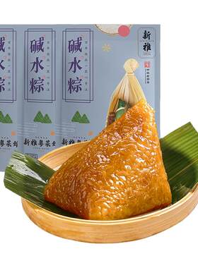 新雅碱水粽6只手工端午粽